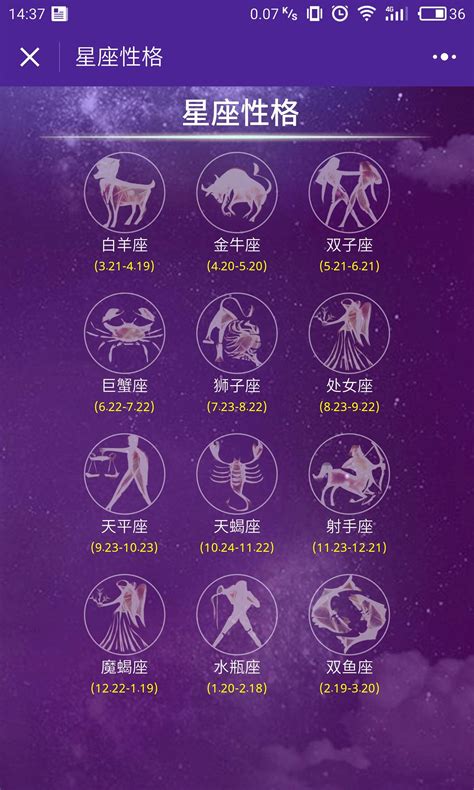 12星座有哪些|️ 12星座（日期、符号、含义、配对）